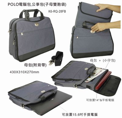 陸大 POLO電腦包,筆電包,平板包/公事包,手提包,手提袋,側背包/子母雙包袋(二個組)RQ-28FB