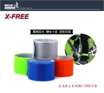 【飛輪單車】X-FREE多用途捲尺式可捲式反光條-可當反光材質或做為褲管管束[05302292]