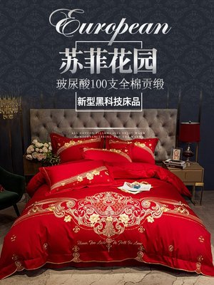 100支長絨棉全棉婚慶四件套大紅結婚床單被套磨毛純棉款床上用品~特價