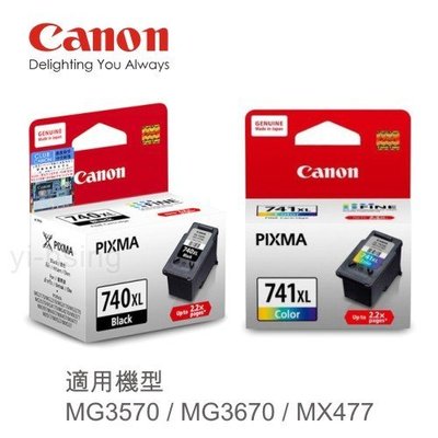 CANON 原廠高容量墨水匣組(1黑1彩)PG-740XL CL-741XL 適用MG3570/MG3670/MX477