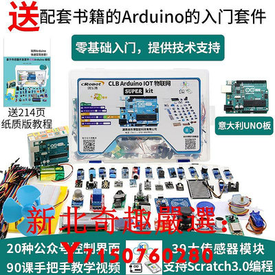 可開發票量大優惠arduino 開發板 套件 uno r3 物聯網遠程控制scratch圖形化編程r4