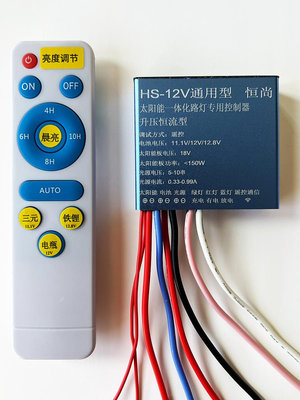 12V太陽能控制器路燈升壓鋰電池電瓶充電器10A通用維修配件帶遙控-四通百貨