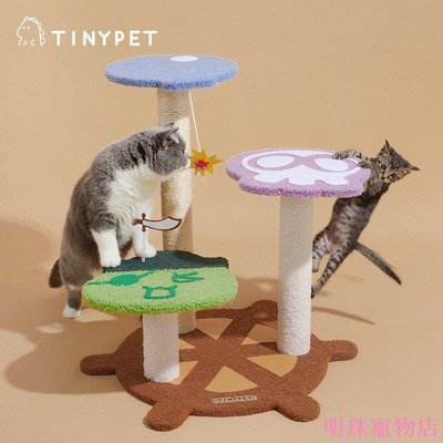 明珠寵物店~Tinypet小芥 海盜船長趣味貓爬架小型貓架貓抓柱一體跳臺貓咪玩具