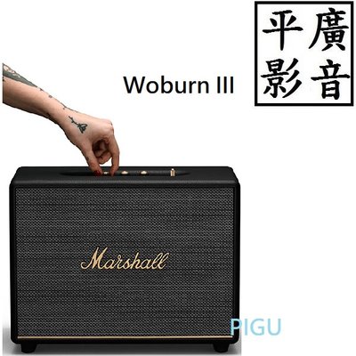 平廣 可議公司貨 Marshall Woburn III 經典黑色 藍芽喇叭 3代 三代 可調高低音RAC 另售哈曼