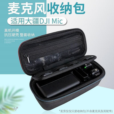 大疆DJI Mic一拖二領夾式無線麥克風收納包便攜袋手提保護盒