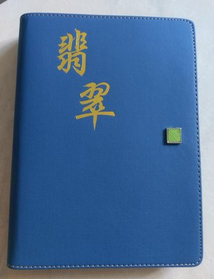 全新品-臺北翡翠水庫管理局超質感活動頁式萬用手冊筆記本