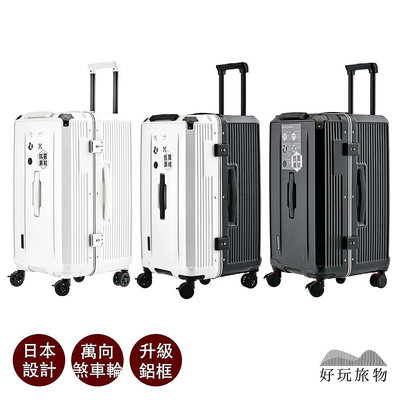 【好玩旅物】日本設計24/28吋鋁框超強煞車行李箱｜贈行李箱保護套(2/8開行李箱 五輪 鋁框 煞車萬向輪 胖胖箱)