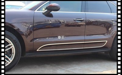 【車王小舖】保時捷 Porsche Macan 車門飾條 車身飾條 車身裝飾條 防刮飾條 裝飾框