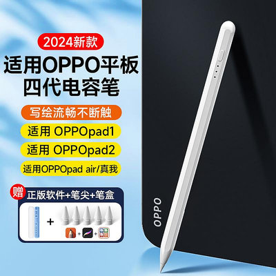 博音適用于oppo pad平板手寫筆air2觸控pencil電容筆oppopad2觸屏筆真我X安卓電腦realmepad