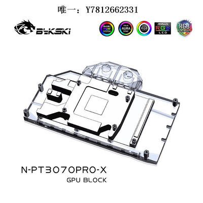 電腦零件Bykski N-PT3070PRO-X 顯卡水冷頭 Palit RTX 3070 GamingPro OC筆電