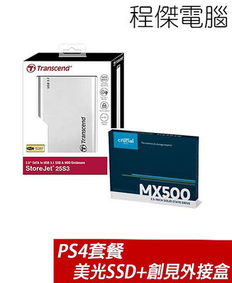 【PS4 加速套餐】美光 MX500 SSD + 創見 25S3 外接盒 魔物獵人 世界『高雄程傑電腦』