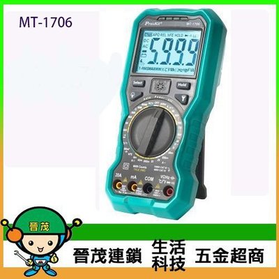 [晉茂五金] Pro'sKit 寶工 3又5/6 真有效值數字電錶 MT-1706 請先詢問價格和庫存