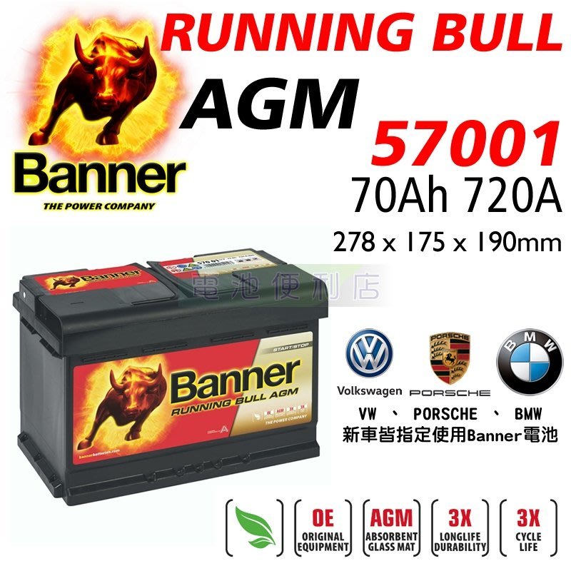 [電池便利店]奧地利BANNER 紅牛57001 70Ah L3 AGM 電池啟停系統