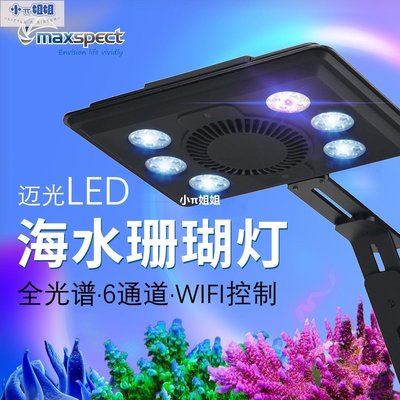 熱銷 Maxspect新款LED海水珊瑚全光譜WIFI控制水族燈