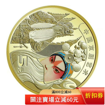 #2024年龍年生肖紀念鈔  京劇紀念幣，低于面值兌換，每人