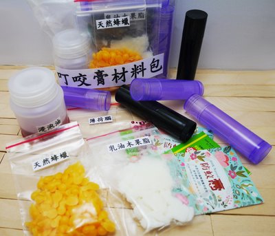 《H.D.》防蚊膏、蚊蟲叮咬舒緩膏、清涼膏(左手香配方)~DIY材料包(5入)