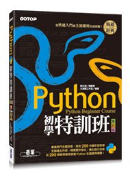 益大資訊~Python 初學特訓班：從快速入門到主流應用全面實戰, 4/e 9789865025533   ACL059