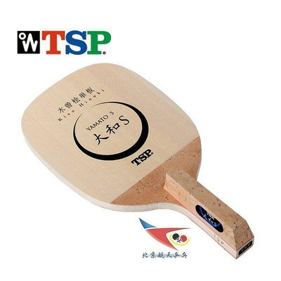 極致優品 北京航天 TSP大和21691檜木單板方形乒乓球拍底板進口日式直拍 PP123