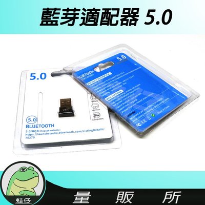 【蛙仔】USB 藍芽適配器Bluetooth 5.0 免驅動程式 藍牙適配器 連接藍牙音箱 滑鼠 耳機