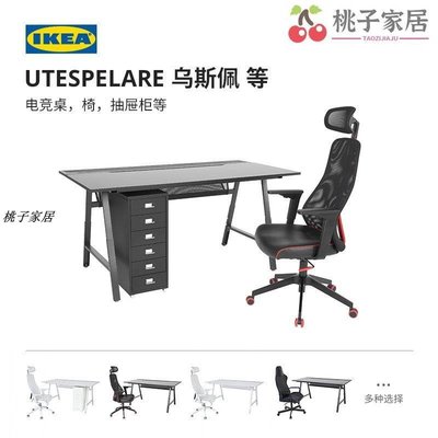 電腦桌 IKEA家UTESPELARE烏斯佩電競桌椅組合ROG合作款桌子電腦臺式桌 -桃子家居