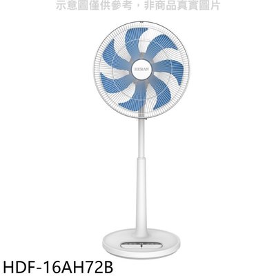 《可議價》禾聯【HDF-16AH72B】16吋DC變頻遙控立扇電風扇