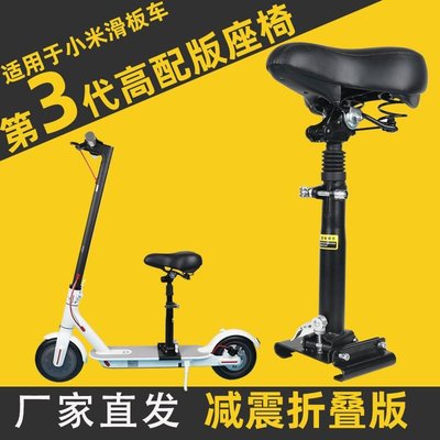 小米電動滑板車座椅車座加裝九號坐凳配件通用1s踏板車坐墊pro位~特價