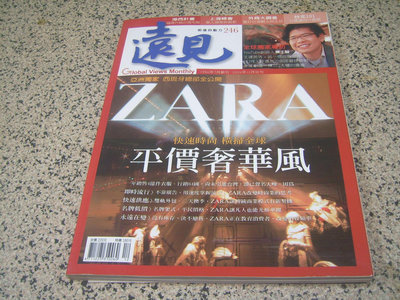 遠見雜誌 第246期(2006年12月) (二手雜誌)