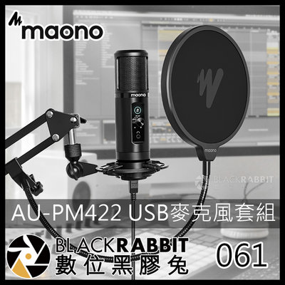 數位黑膠兔【 061 Maono AU-PM422 USB麥克風套組】一鍵靜音 單指向 降躁 兼容USB設備 麥克風 直
