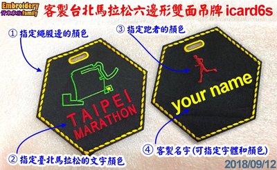 台北馬拉松紀念專案: 客製刺繡霸氣六邊形繩股邊雙面行李掛牌行李牌辨識吊牌 icard6S (2個1組)