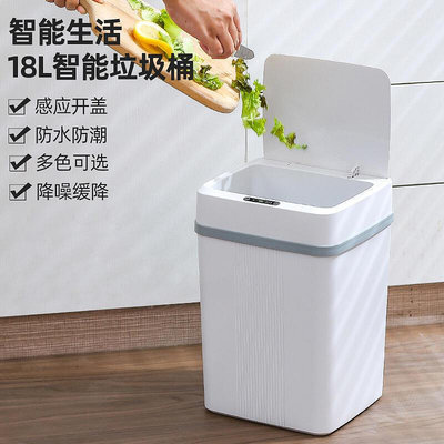 18L智能感應垃圾桶家用  臥室廚房節能低耗感應垃圾桶高顏值B5