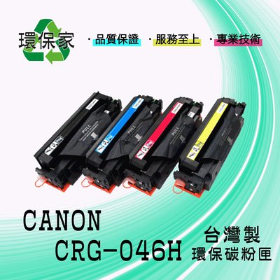 【含稅免運】CANON CRG-045H 適用 MF733Cdw/MF731Cdw/MF735Cdw/MF735Cx