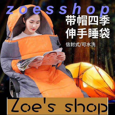 zoe-特價成人睡袋 戶外秋冬睡袋 可拼接加厚保暖睡袋