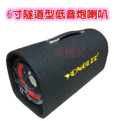 《禾悅3C》YONGLEE 6寸手提 隧道式音箱 大功率低音砲 AC110~220V/12V/24V 汽車重低音喇叭