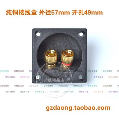 （京野生活館）高品質純銅線柱音箱接線盒 兩位音響接線盒 高端音箱用 特價促銷