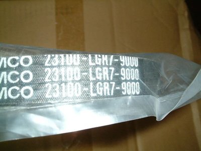 光陽 原廠 皮帶 G5 皮帶 LGR7 一條 550元  23100-LGR7-9000