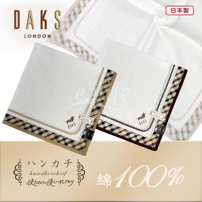 【e2life】日本製 DAKS 100% 純棉 女 手帕 領巾 # 9