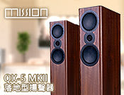 【風尚音響】MISSION QX-5 MKII 落地型喇叭，揚聲器
