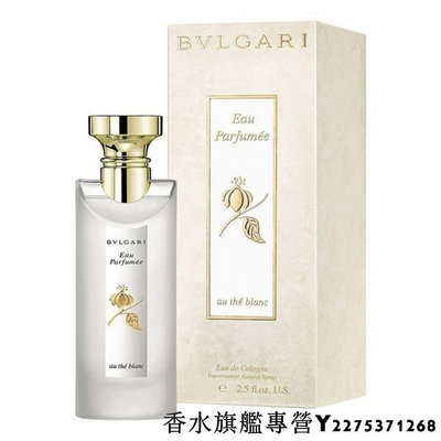 Bvlgari 寶格麗 白茶中性古龍水 75ml-逆轉時光