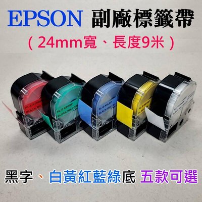 台灣現貨-EPSON 副廠標籤帶（24mm寬、長度9米、黑字、白黃紅藍綠底 五款可選）＃LW-600P LK-6Y