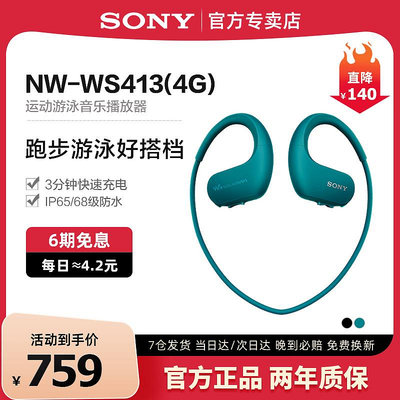 Sony/索尼 NW-WS413 防水游泳跑步運動mp3音樂播放器一體耳機