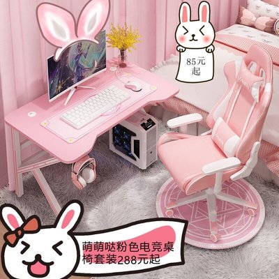 粉色電競桌臺式電腦桌家用直播主播少女游戲桌椅組合套裝高級桌子 Rian家用雜貨