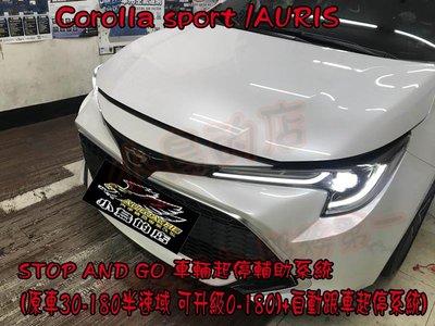 【小鳥的店】豐田 AURIS Corolla SPORT 原廠半速域升級全速域 升級跟車助手 ALTIS RAV4