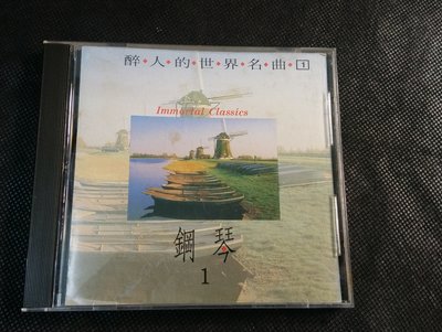 CD/IE/ 鋼琴演奏 / 醉人的世界名曲 1 / 貝多芬 給愛麗絲 / 非錄音帶卡帶非黑膠