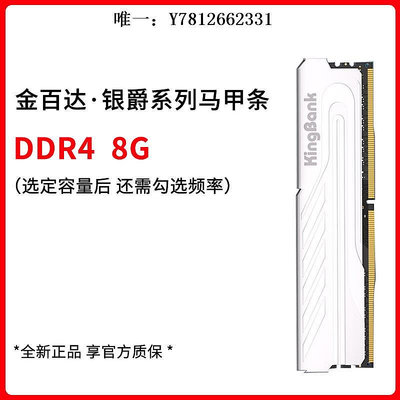 電腦零件金百達DDR4 8G 16G 32G 3200/3600銀爵/刃燈條系列臺式機內存條筆電配件