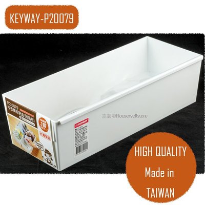 P2-0079 中衣蝶收納盒(附隔板) 超商一件最多十二個，混買其他商品請先詢問✔KEYWAY ✔台灣製造