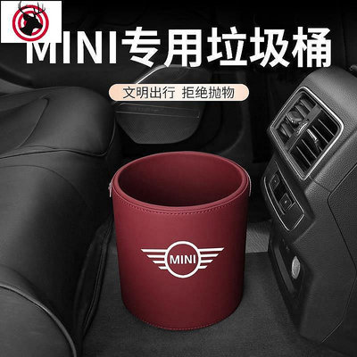 【熱賣精選】汽車用品 汽配 寶馬Mini Cooper車用垃圾桶 汽車內飾置物桶 車內雨傘收納盒