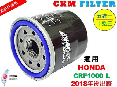 【CKM】本田 HONDA CRF1000L 15年後 超越 原廠 正廠 機油濾芯 機油濾蕊 濾芯 機油芯 KN-204