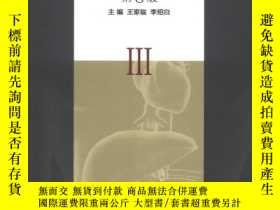 簡書堡肝臟病學（第3版）[Hepatology]奇摩26581 王家，李紹白 人民衛生出版社 ISBN:97871171