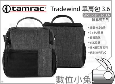 數位小兔【Tamrac 貿易風系列 Tradewind Shoulder Bag 3.6 單肩包】相機包 側背包 攝影包