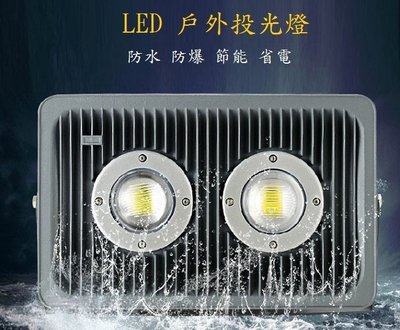 LED投射燈 LED100W投射燈 戶外防水投射燈 戶外照明燈 投光燈 LED泛光燈 廣告招牌照明 魚眼投射燈 全電壓
